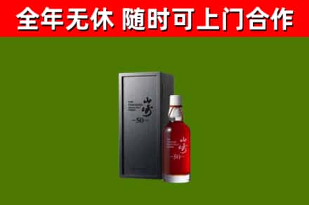 安丘回收山崎洋酒