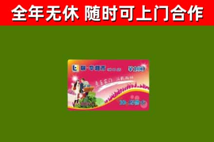 安丘烟酒回收超市卡.jpg